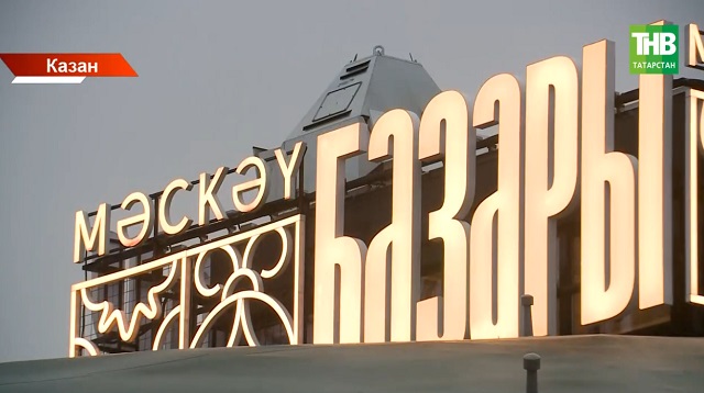 Мәскәү базары яңарыштан соң: Рөстәм Миңнеханов үзгәрешләр белән танышты