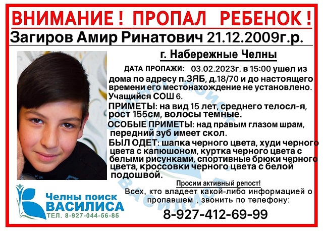 Без вести пропавшего в Набережных Челнах 13-летнего ребенка объявили в розыск