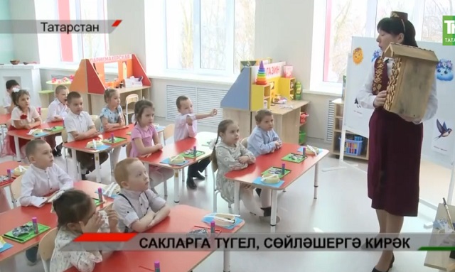 Татар телен популярлаштыру: бакчаларда нинди методикаларга өстен куялар? | Адымнар