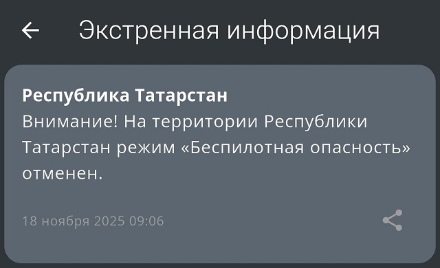 Татарстанда "Пилотсыз очкыч һөҗүм итү куркынычы" режимы гамәлдән чыгарылды