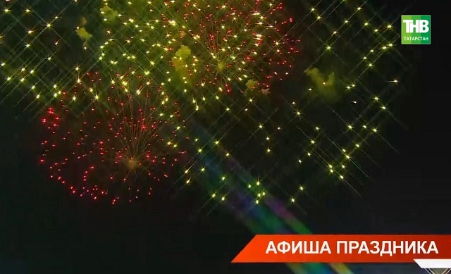 Афиша праздника: палитра предстоящих торжеств в честь Дня Республики Татарстан