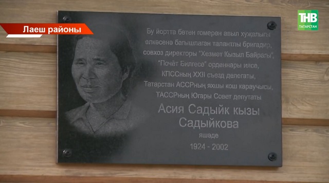 Шәхесләр: озак еллар үрдәк фермасында бригадир булып эшләгән Асия Садыйкова