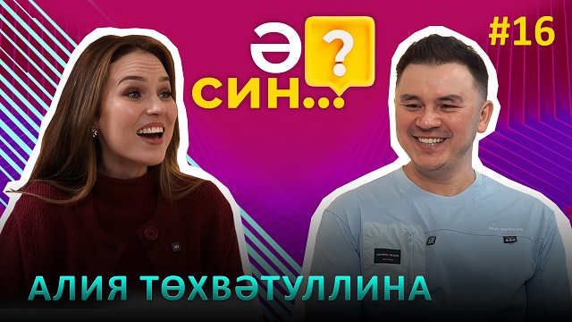 Алия Тухватуллина о сыне, фанатках супруга и отношениях с Гульназ Асаевой