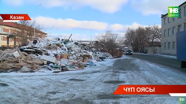 Казандагы иң зур чүплекләрнең берсе - проблеманы ник хәл итмиләр?