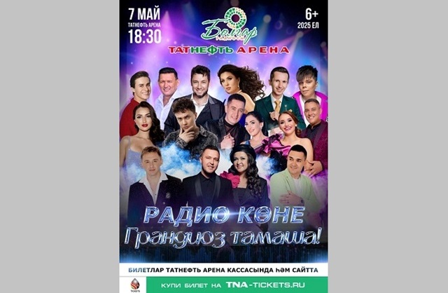 7 мая «Болгар радиосы» соберет на одной сцене самых ярких и любимых артистов татарской эстрады