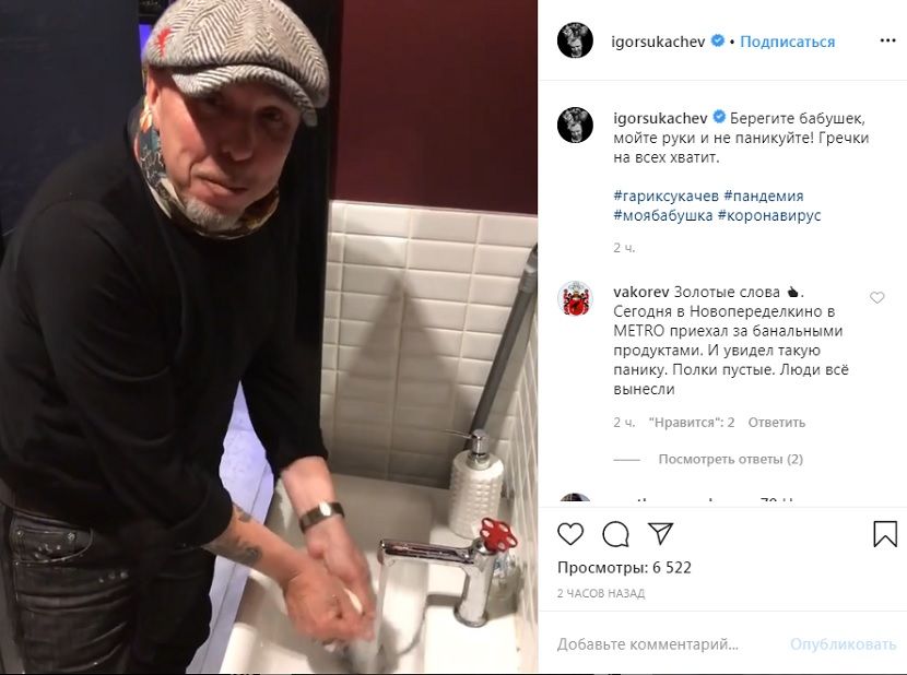  «Моя бабушка моет руки, руки моет бабушка моя» – Сукачёв обратился к россиянам
