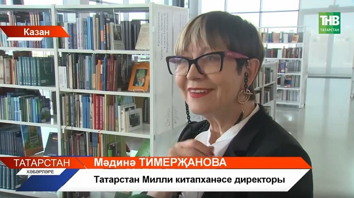 Татарстанның милли китапханәсе директоры Мәдинә Тимерҗанова 70 яшьлек юбилеен билгеләп үтте