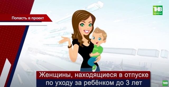 В Татарстане стартовал проект «Содействие занятости», где можно обучиться 16 профессиям