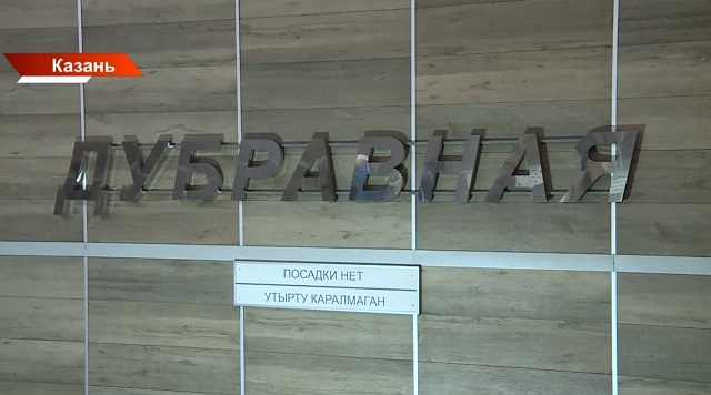 Казанда "Имәнлек" метро станциясе вакытыннан иртә ачыла