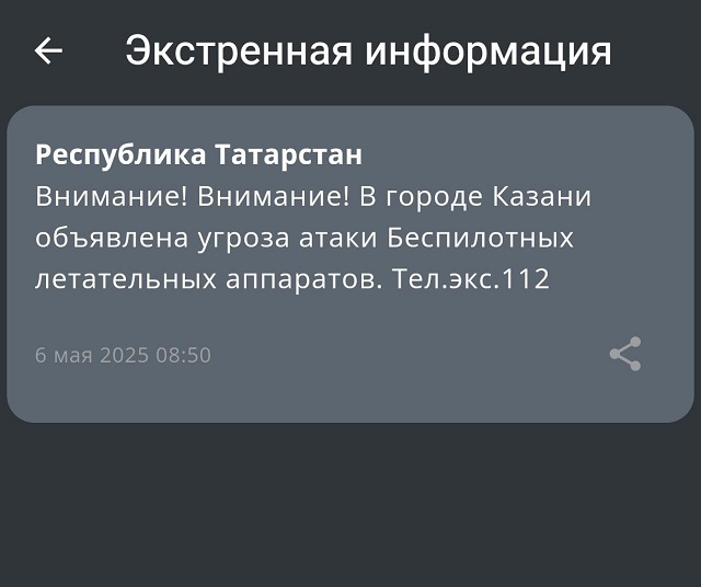 Казанда БПЛА һөҗүме куркынычы игълан ителде