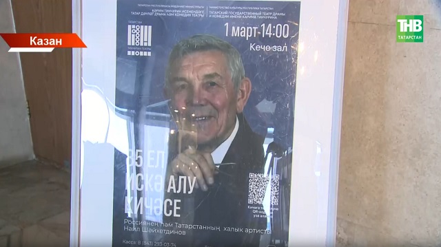 Кәрим Тинчурин театрында Россия һәм Татарстанның халык артисты Наил Шәйхетдиновны искә алдылар