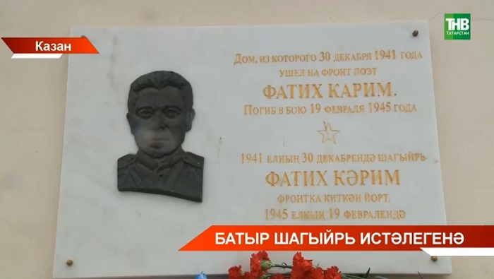 Казанда фронтовик-шагыйрь Фатыйх Кәримнең тууына 116 еллыкны билгеләп уздылар