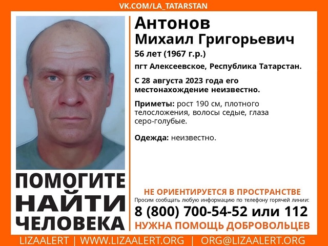 В Татарстане ищут пропавшего без вести 56-летнего Михаила Антонова