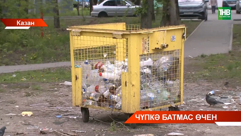 Казанда коммуналь калдыкларга карата мөнәсәбәтне ничек үзгәртәчәкләр?