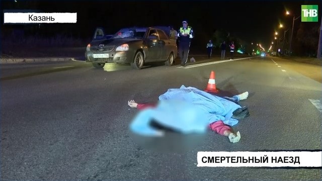 Слетели кроссовки, носки и сережка из уха: женщина погибла под колесами «Лады» в Казани