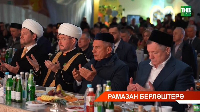 Мәскәүдә Рамазан аеның соңгы көннәрендә зур ифтар ашы үткәрделәр