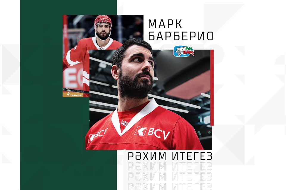Видео: Марк Барберио подписал контракт с «Ак Барсом» до конца сезона