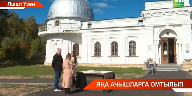 КФУның Энгельгардт исемендәге астрономия обсерваториясен әһәмиятле үзгәреш көтә