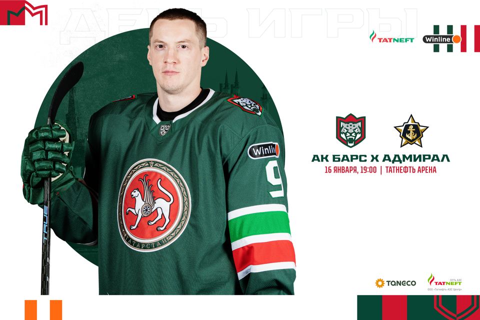 ТНВ "Ак Барс" - "Адмирал" матчын туры эфирда күрсәтәчәк