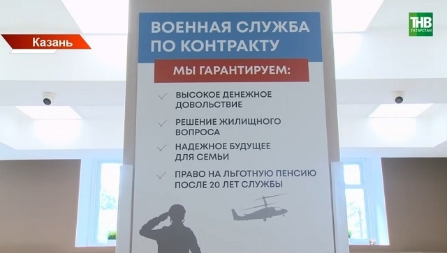 В Татарстане заключившие контракт с Минобороны могут получить одну из самых высоких выплат в РФ