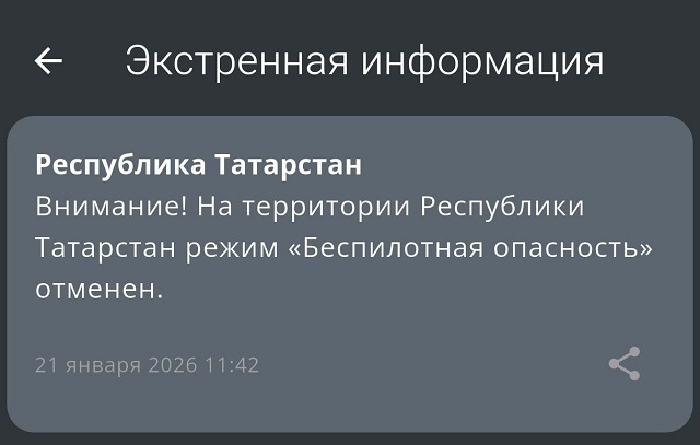 Татарстанда "Пилотсыз очкыч һөҗүме куркынычы" режимын гамәлдән чыгардылар