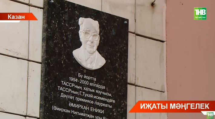 Казанда Әмирхан Еникинең тууына 115 ел тулуга багышланган "Әйтелмәгән васыять" күргәзмәсе эшли