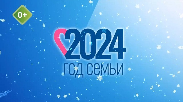 Татарстан подведет итоги Года семьи в ходе 12-часового телемарафона 22 декабря!