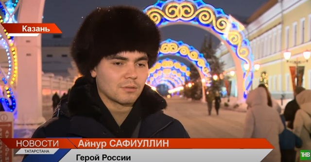 Ставший Героем России татарстанец Айнур Сафиуллин рассказал, как стал военным, и что думает о своем подвиге