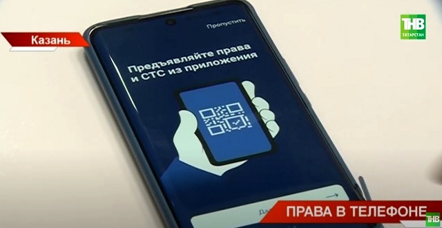 ТНВ выяснил, как будут работать электронные права, и в чем их преимущество - видео