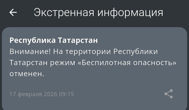 Татарстанда "Пилотсыз очкыч һөҗүм итү куркынычы" режимы гамәлдән чыгарылды