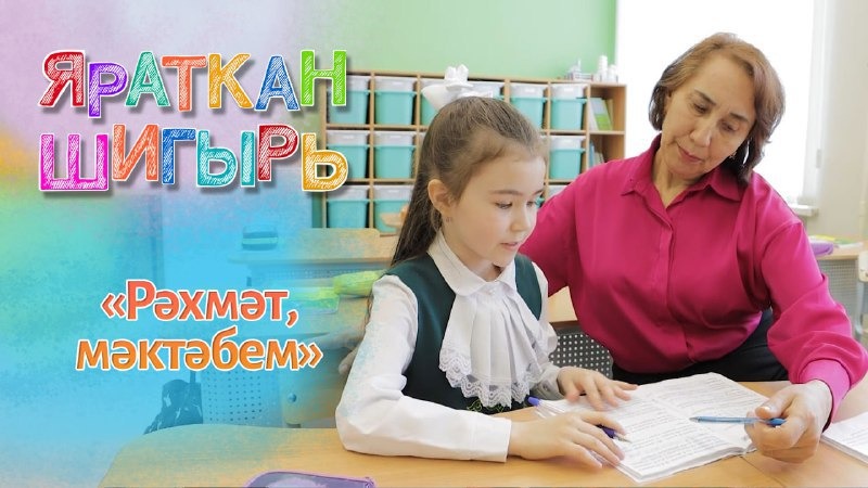 "ШАЯН ТВ" каналында "Яраткан шигырь" проектының яңа сезоны башлана!