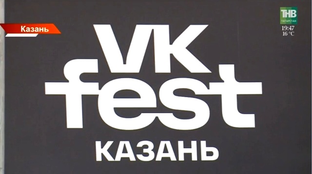 Прогноз на день проведения VK Fest в Казани дали синоптики