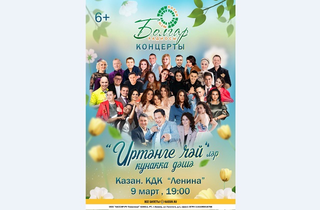 "Иртәнге чәй"ләр кунакка дәшә!