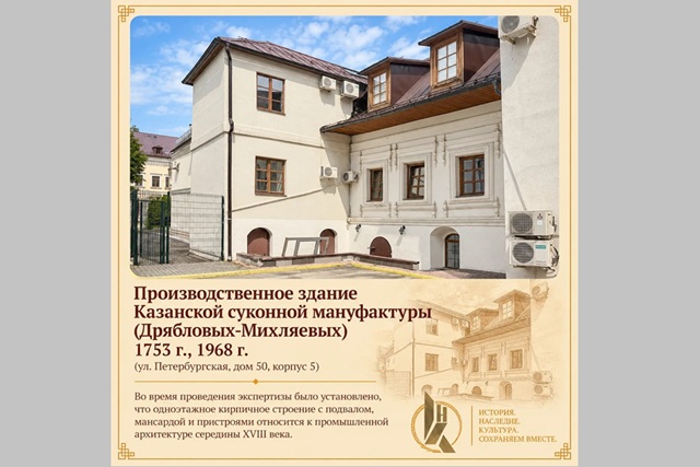 В Казани объектом культурного наследия станет здание суконной фабрики Михляева