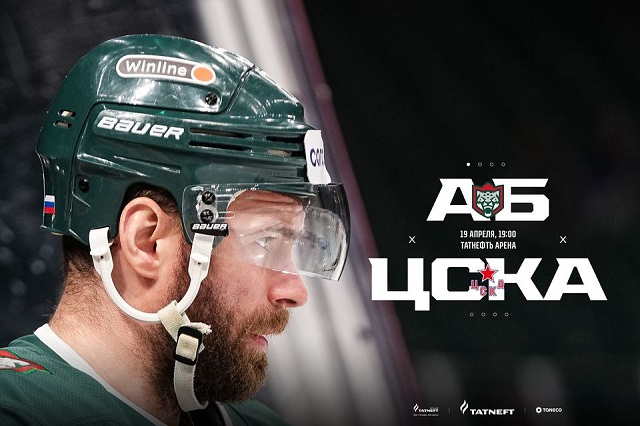 ТНВ покажет в прямом эфире второй матч серии финала Кубка Гагарина «Ак Барс» - ЦСКА