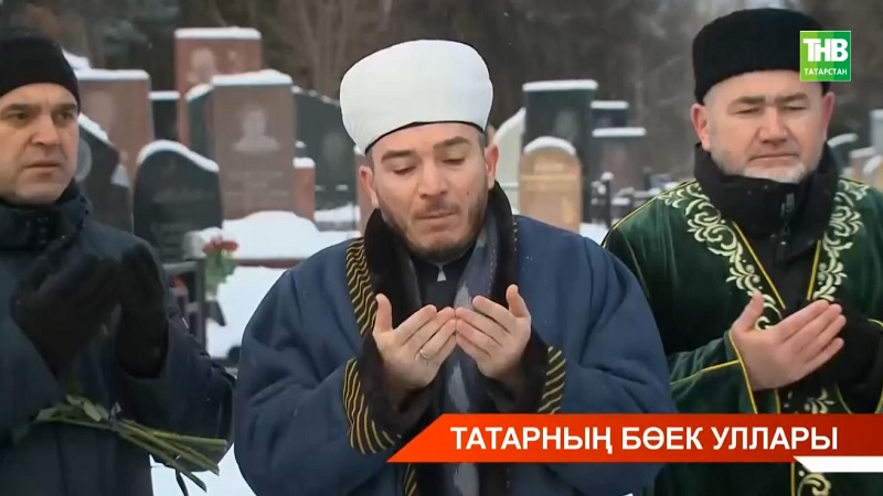 Казанның Яңа татар зиратында милләтнең бөек улларын искә алдылар