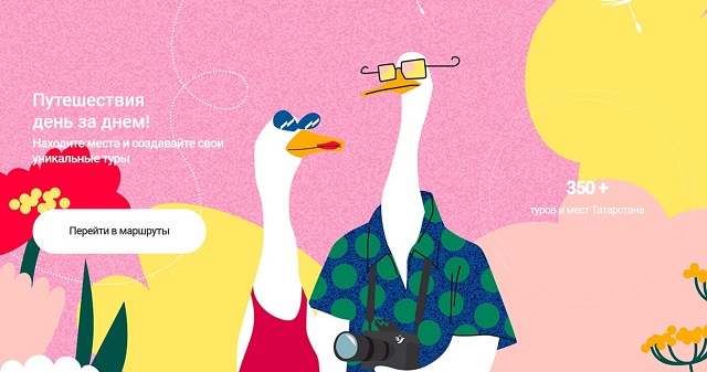Онлайн-гид для путешественников предлагает более 350 маршрутов по Татарстану
