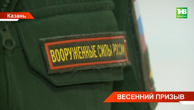 3 200 татарстанцев и электронные повестки: как пройдет весенний призыв