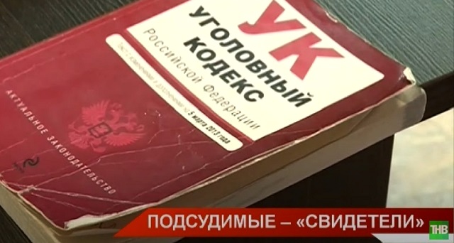 В Татарстане три «Свидетеля Иеговы» оказались на скамье подсудимых