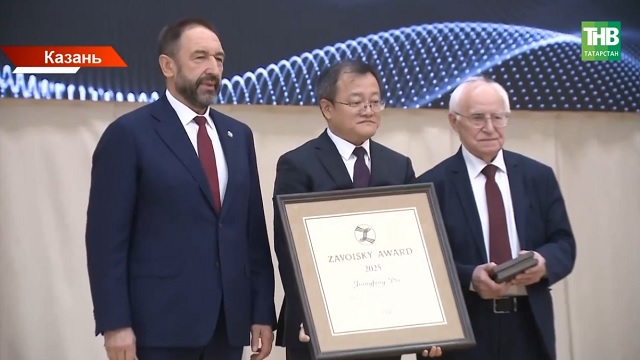 В Казани вручили Международную премию имени Завойского