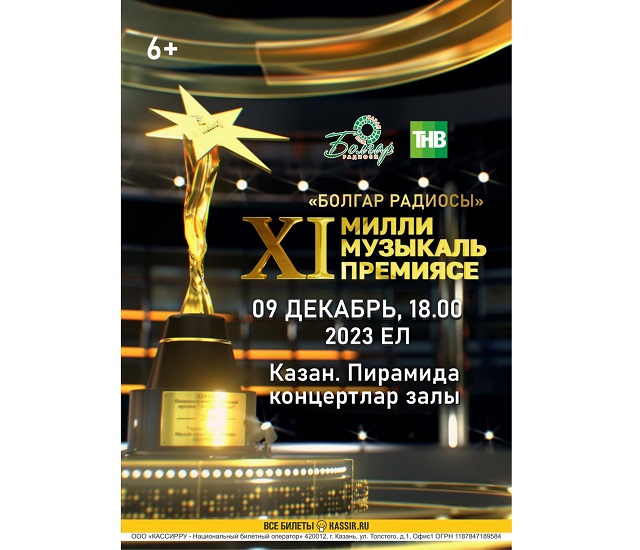 "Болгар радиосы" Милли музыкаль премиясенә 3 көн калды!