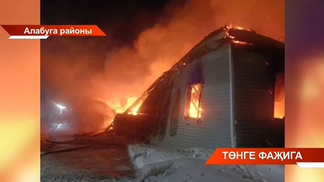 Алабугада алты кеше үлеменә китергән янгын турында нәрсәләр билгеле?