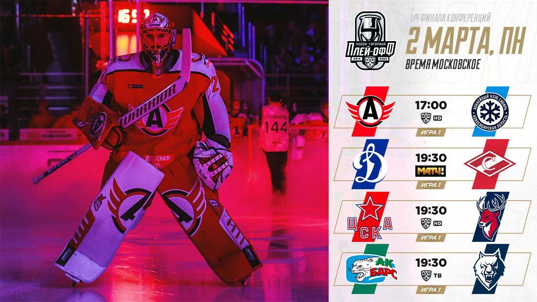 Кубок Гагарина. «Динамо» и «Спартак» сыграют в дерби, «Авто» примет «Сибирь», а ЦСКА – «Торпедо»