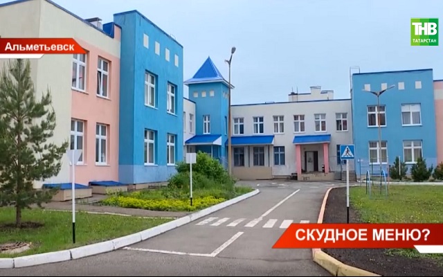 ТНВ откликнулся на жалобы родителей о скудном питании в детсадах Альметьевска – видео