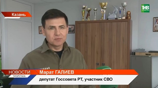 Участник СВО, депутат Госсовета РТ Марат Галиев рассказал о значении программы «Батырлар»