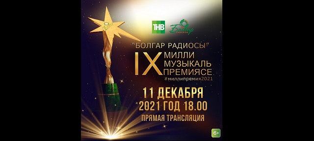 Во время IX Национальной Музыкальной Премии «Болгар Радиосы» разыграют  iPhone 12