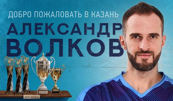 «Зенит-Казань» подписал олимпийского чемпиона Александра Волкова 
