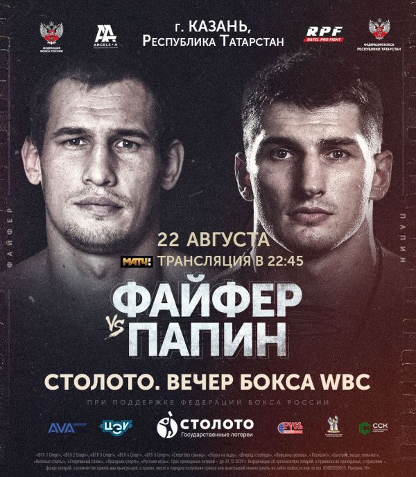 «Вечер бокса WBC» перенесен в Казань из Сочи из-за коронавируса