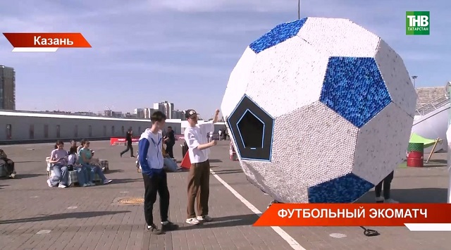 Футбольный мяч из крышек от бутылок: самый большой эко-артобъект РФ собрали в Казани