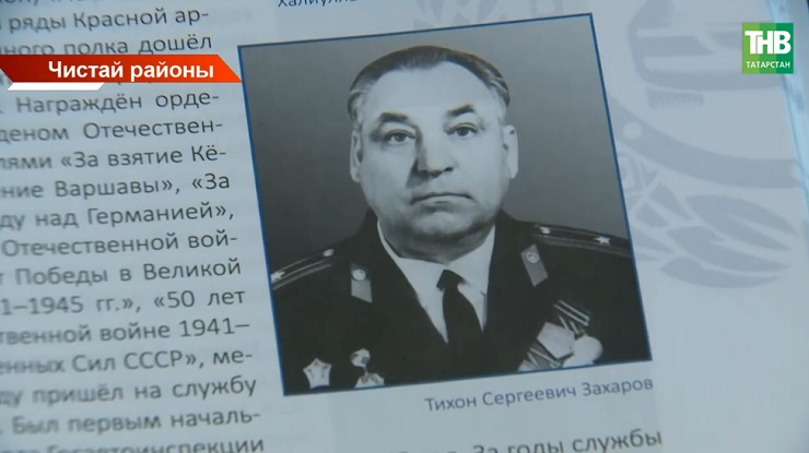 "Шәхесләр": Дәүләт автоинспекциясенең Чистай районындагы бүлекчәсе җитәкчесе, ветеран - Тихон Захоров
